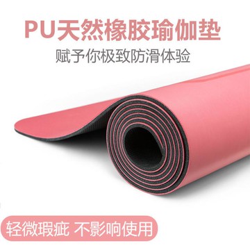 微瑕疵pu天然橡膠瑜伽墊初學者男女健身防滑吸汗加厚加寬墊子家用