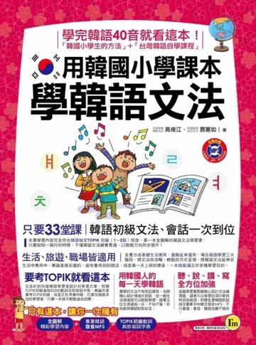 用韓國小學課本學韓語文法[二手書_良好]