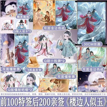 【博雅堂】樓邊人似玉 100%正品 甜虐仙俠 九尾狐vs捉妖師 白鷺未雙 著
