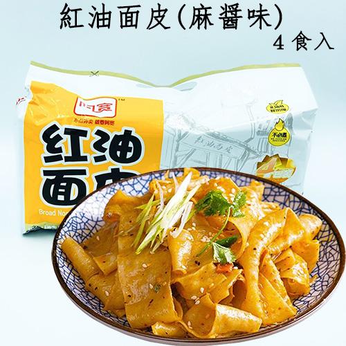 白家紅油面皮 麻醤味 インスタント  4食入　 中華食品