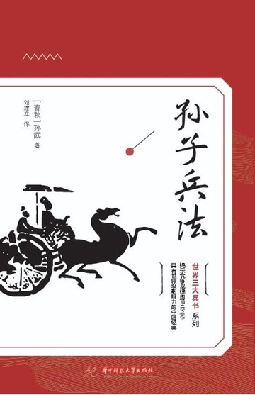【電子書】孙子兵法