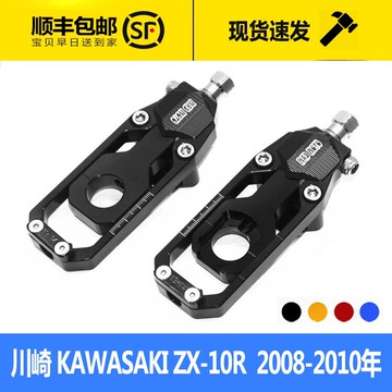 適用川崎 ZX10R 0810年摩托車鋁合金改裝後輪鏈條調節器 調鏈器