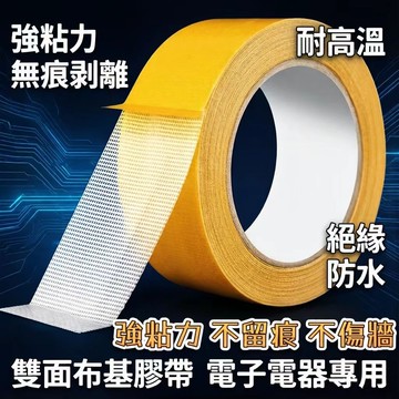 🔥高雄出貨🔥網格布基雙面膠 高粘無痕 婚禮展會地毯拼接牆面裝飾專用 展會地毯拼接神器 地毯拼接牆面裝飾布基膠帶