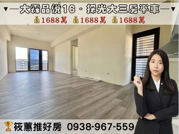 筱蕙推推案｜品悅16．邊間三房平車．新成屋警衛管理｜新竹市北區西濱路一段