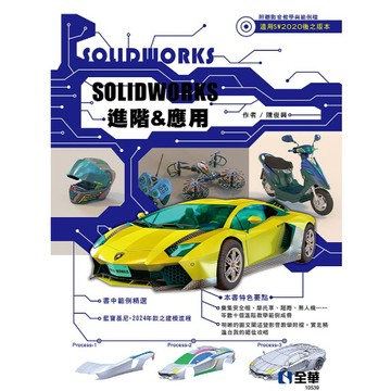 全華-建宏 Solidworks進階&應用 陳俊興 9786263284098 <建宏書局>
