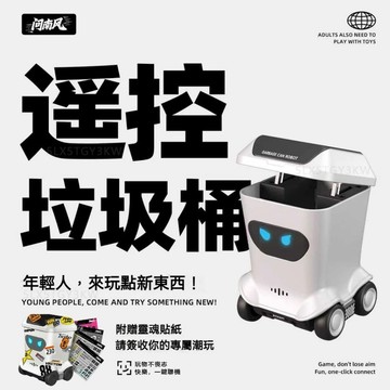 迷你遙椌垃圾桶🤖問南風-桌玩系列 創意潮玩擺件 桌面玩具 桌面擺件 mini小車 汽車模型 驚喜禮物 告白禮物 男生禮物