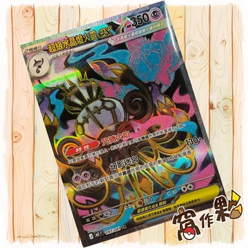 【窩作夥】超級水晶燈火靈ex SR M5 097 閃卡 深淵之瞳 寶可夢 PTCG 中文版單卡