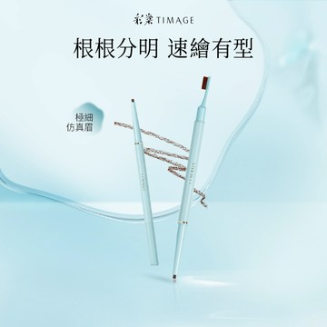 【兩件9折】彩棠TIMAGE雲墨速描唐毅眉筆初學雙頭極細防水持久不脫色牙刷眉梳