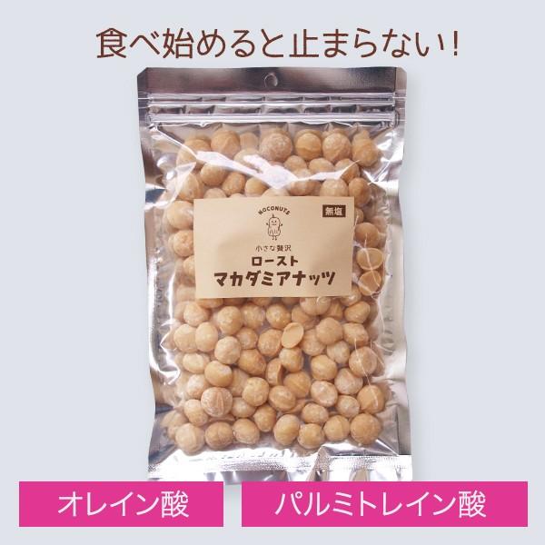 香ばしい ロースト マカダミアナッツ 250g  無塩 無添加 素焼き マカデミアナッツ おやつ おつまみ