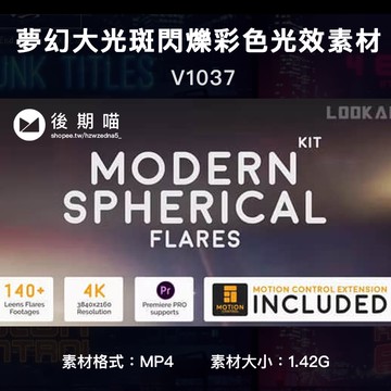146個夢幻大光斑閃爍彩色光效動畫4K視頻素材 Modern Spherical Flares Kit