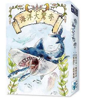 海洋大驚奇 食物鏈教育桌遊 Amazing Ocean Food Chain 繁體中文版 高雄龐奇桌遊 正版桌遊專賣 熱門桌遊商品