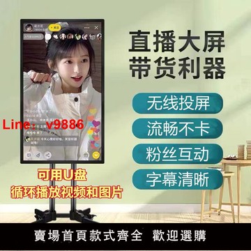 【台灣公司 可開發票】手機直播投屏顯示器抖音主播帶貨移動廣告一體機智能大屏教學觸摸