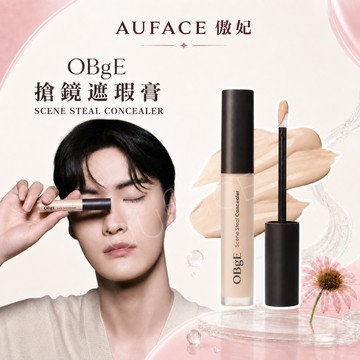 【AUFACE】OBgE 搶鏡遮瑕膏 Scene Steal Concealer 男士遮瑕膏 修容遮瑕 底妝  (2入) 台灣公司貨