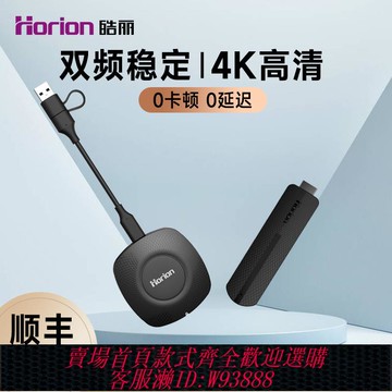 {臺灣公司貨 可打統編}皓麗無線投屏器手機連電視顯示器電腦投影儀萬能同屏HDMI轉換神器