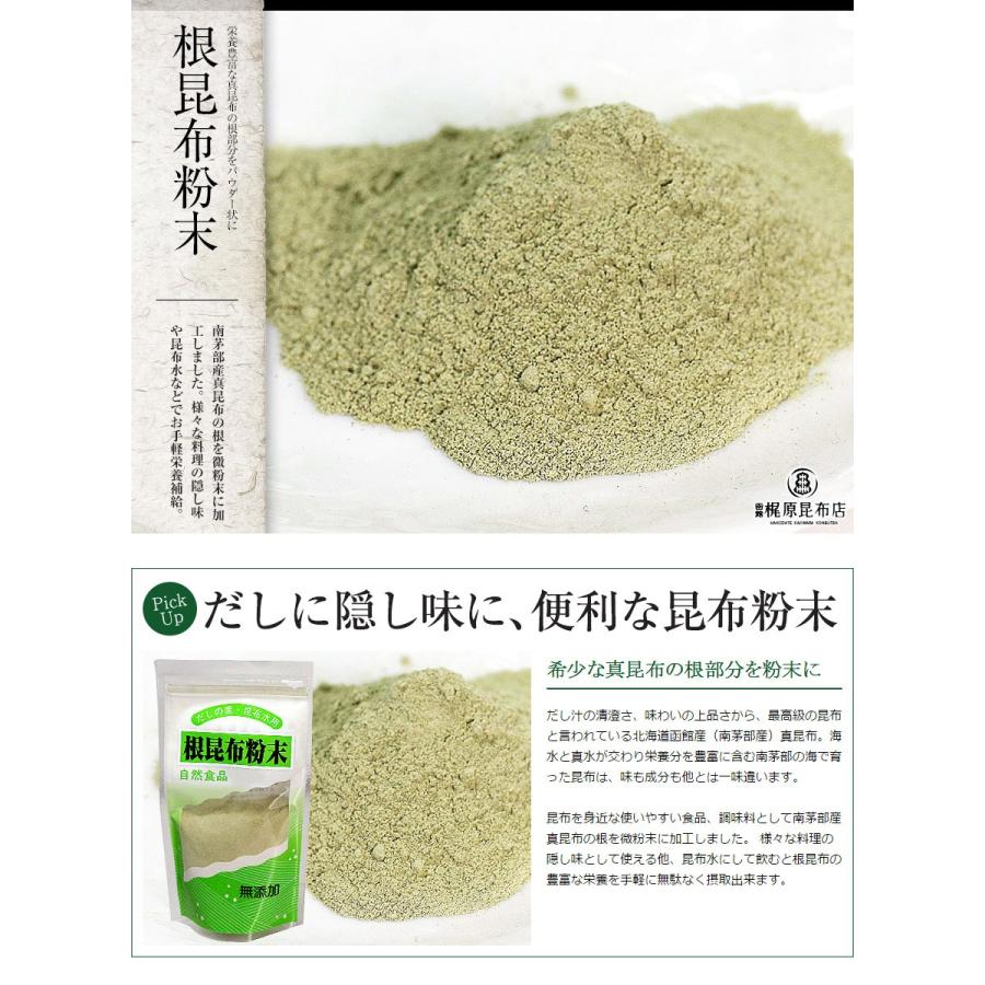 根昆布粉末 (100g)  無添加 北海道 真昆布 昆布粉末 パウダー 調味料 だしの素