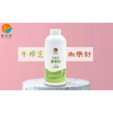 德沛斯 牛樟芝 漱樂舒