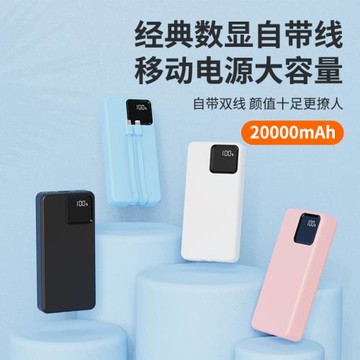跨境鐵達信充電寶20000毫安移動電源數顯大容量自帶線MINISO
