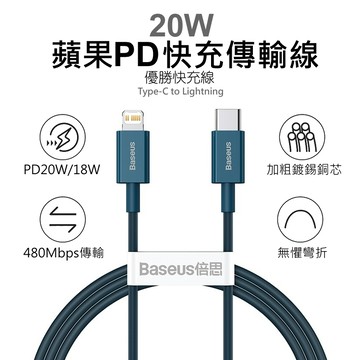 倍思低價 優勝 i14 PD充電線 20W快充線 i13/i12傳輸線適用蘋果手機TypeCto lightning