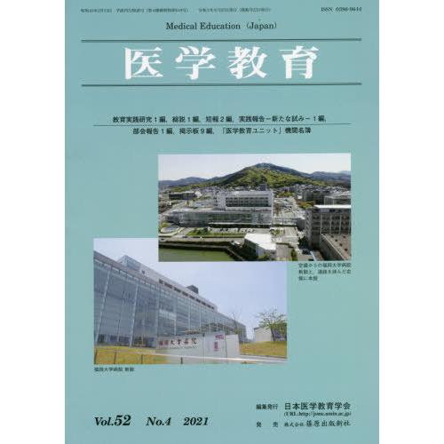 医学教育 第52巻・第4号