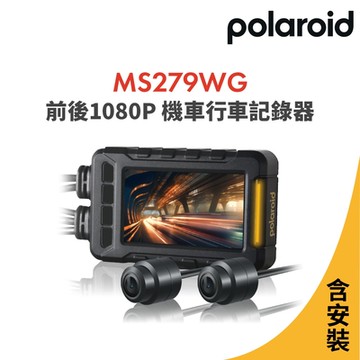 含安裝【Polaroid寶麗萊】MS279WG 新小蜂鷹 機車夜視雙鏡頭行車記錄器-內附32G卡 行車紀錄器