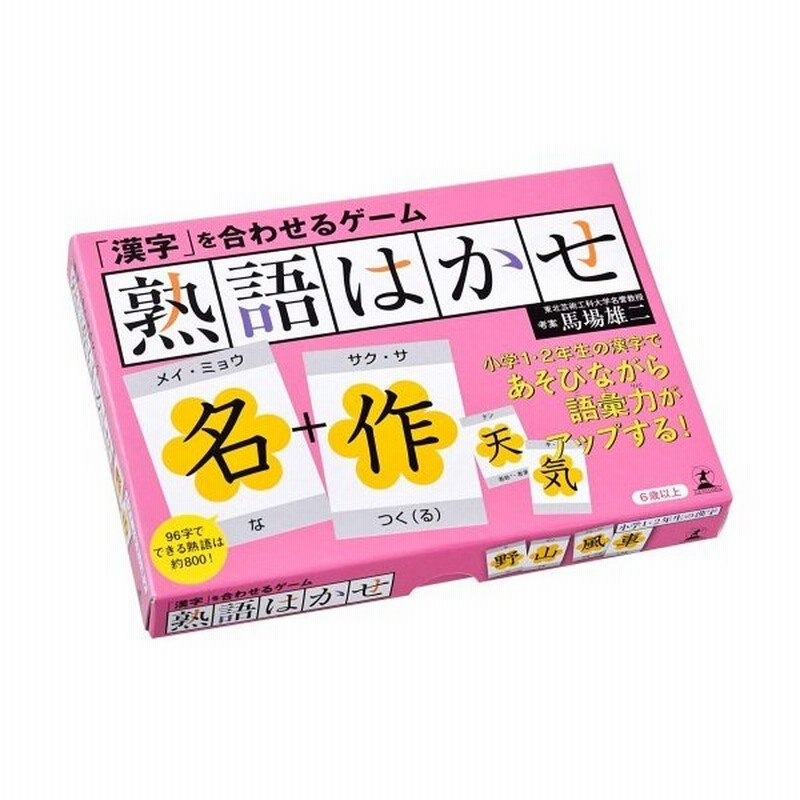 漢字 を合わせるゲーム 熟語はかせおもちゃ こども 子供 知育 勉強 6歳 通販 Lineポイント最大0 5 Get Lineショッピング