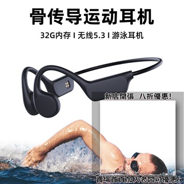 耳機 隨身耳機 運動耳機 睡眠耳機 聽歌神器游泳耳機聽歌帶32g內存長續航骨傳導耳機