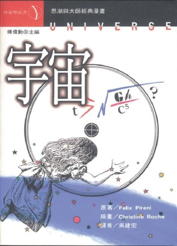 宇宙【二手書_良好】TAAZE讀冊生活