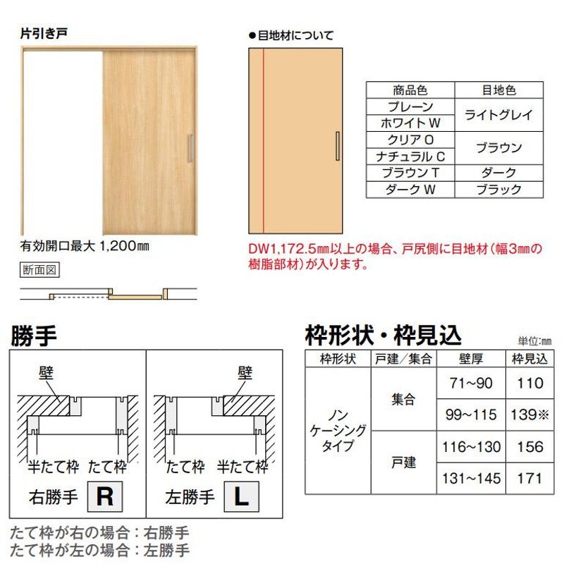 ラフォレスタ 【P5倍/9月末迄】 機能引戸 大開口引戸 片引込み戸 自