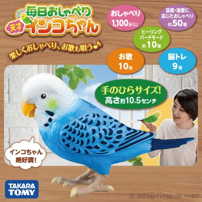 インコ 鳥 おもちゃ 毎日おしゃべり天才インコちゃん 脳トレ グッズ