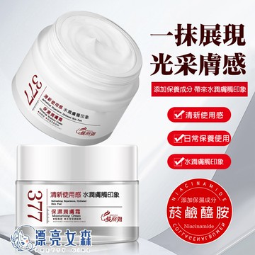 【漂亮女森】傾麗雅 377面霜 補水 保濕 面霜 保濕霜 乳霜 377 保濕面霜