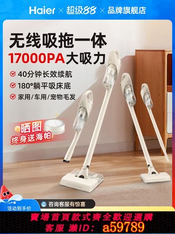 【台灣公司 可打統編】海爾無線吸塵器家用大吸力小型強力吸拖地一體機靜除貓毛車載音