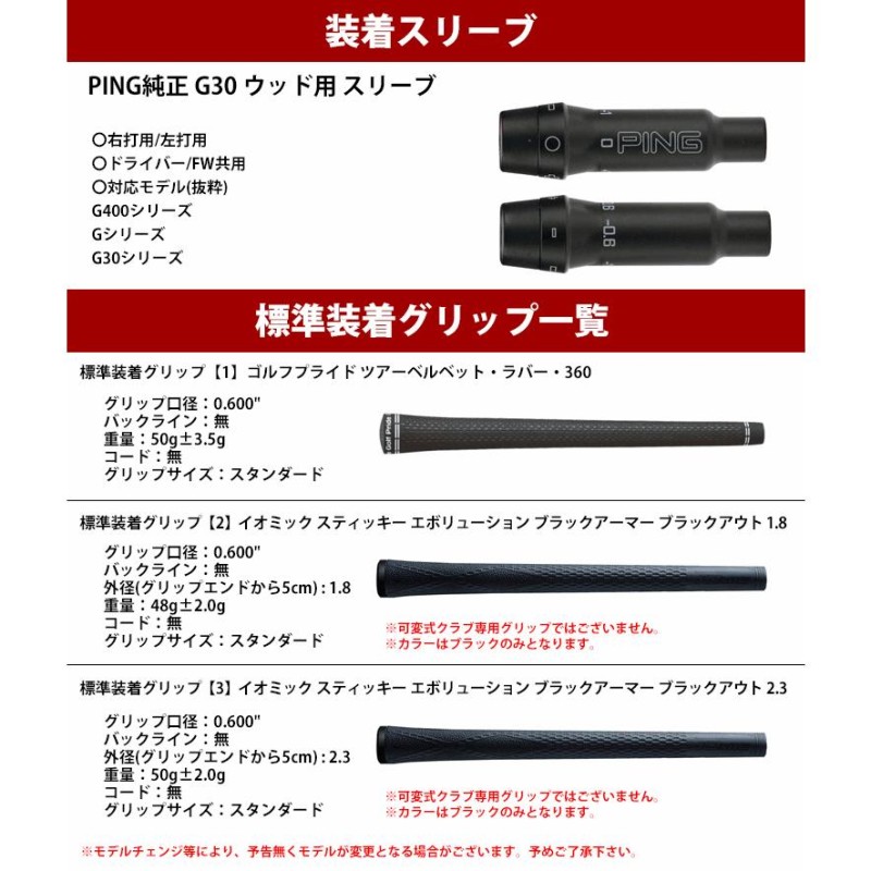 全てメーカー純正部品使用】 シャフト PING G400/Gシリーズ/G30 純正