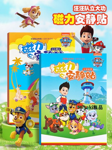 汪汪隊磁力安靜書新款女孩男孩免裁剪磁吸兒童磁力貼diy手工玩具-Misaki精品