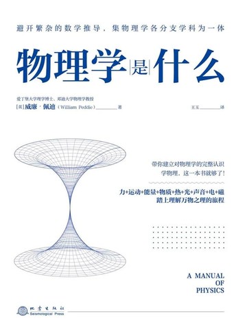 【電子書】物理学是什么
