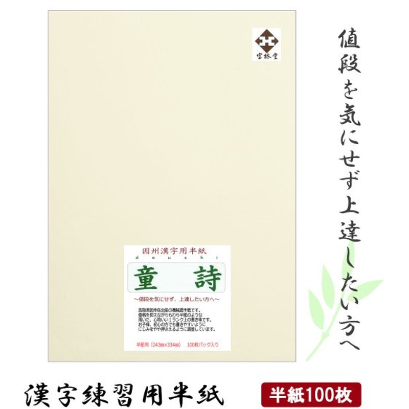 激安店舗 白鷺 書道半紙 1000枚入 漢字用 寿香堂 画材用紙、工作