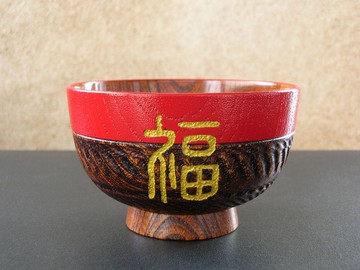 湯碗福字符福