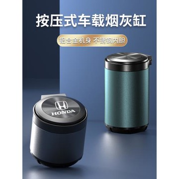 適用于本田車載煙灰缸crv十一代雅閣思域專用xrv冠道汽車內飾用品