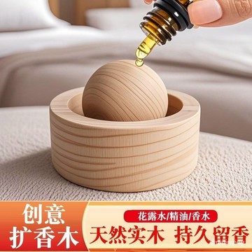 星球便捷家用擴香木車載擺件實木無火香薰室內精油木質圓球擴香器🔥615🔥 FBRR KYKB