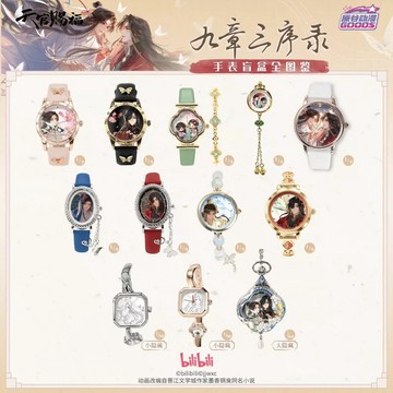 免運✨正版 天官賜福 手錶 盲盒 九章三序錄 花城 謝憐 三郎 太子悅神 城主 手環 手鍊 谷子 穀子 周邊 情侶 禮物