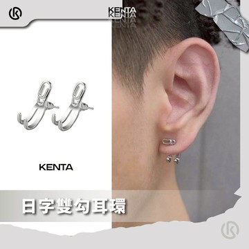 日字雙勾耳環 中性配件 男生耳飾 潮流風格 一對發售 健太選物⋆˖°