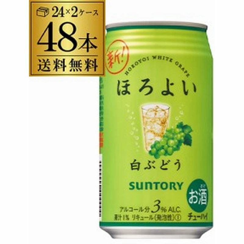 サントリー ほろよい 白ぶどう 350ml 48本 2ケース 48缶 1本当たり114円 税別 送料無料 Suntory チューハイ サワー 長s 通販 Lineポイント最大1 0 Get Lineショッピング