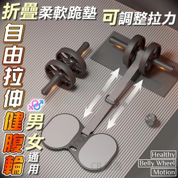 【摺疊收納】健腹輪 練腹肌神器 平板支撐 腹肌滾輪 腹部訓練器 腹肌訓練 腹肌 健身滾輪 運動健腹輪 健身用品 練腹肌