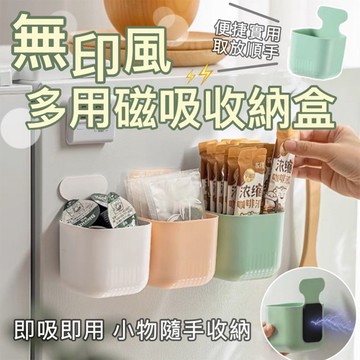 【現貨促銷價】磁吸收納 文具收納盒 廚房收納盒 收納桶 冰箱收納 雙面磁吸收納 磁吸置物盒白板筆收納 收納盒飯勺收納.