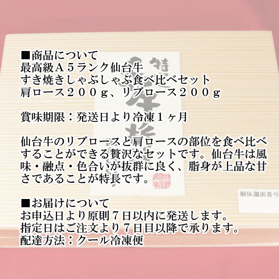 肉のいとう 最高級Ａ5ランク仙台牛食べ比べセット すき焼きしゃぶしゃぶ 400g 送料無料 お取り寄せ 肉類 冷凍便 A5 仙台牛 リブロース 肩ロース ロース