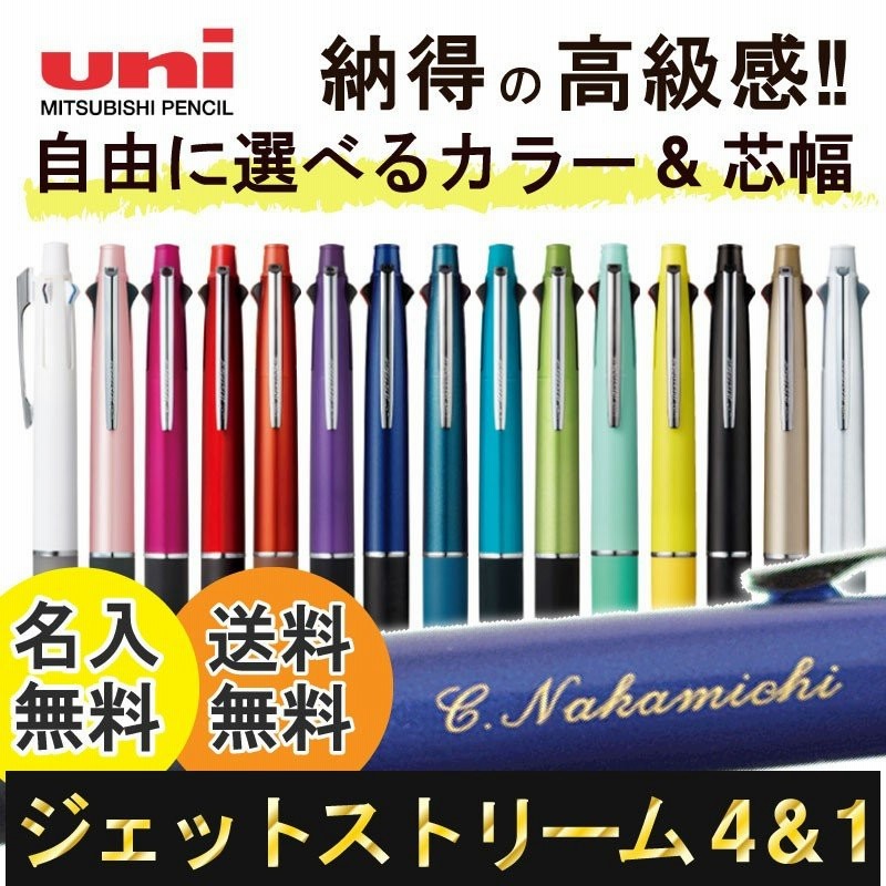 ボールペン 名入れ無料 ジェットストリーム4＆1 選べる0.5mm 0.7mm 0.38mm 名入れ ペン 多機能ペン ギフト 三菱鉛筆 入学祝 就職祝  送料無料 敬老の日 通販 LINEポイント最大0.5%GET | LINEショッピング