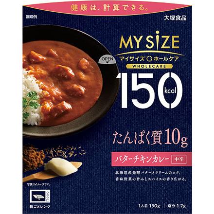 マイサイズホールケア　たんぱく質１０ｇ　バターチキンカレー１３０ｇ