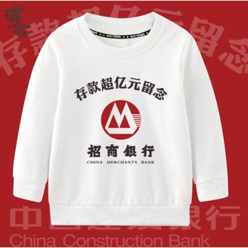 銀行存款超億元留念抖音同款招商建設銀行圓領衛衣男女兒童裝長袖
