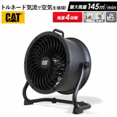 cat 工場扇 サーキュレーターの検索結果 | LINEショッピング