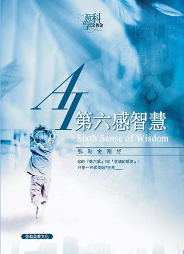 【電子書】AI第六感智慧(简体字版)