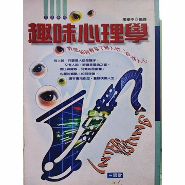 心理勵志-趣味心理學  教您如何輕易了解人性 看穿人心-b21-24
